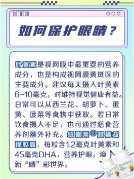 眼睛👀的守护神！职场人保护视力必备